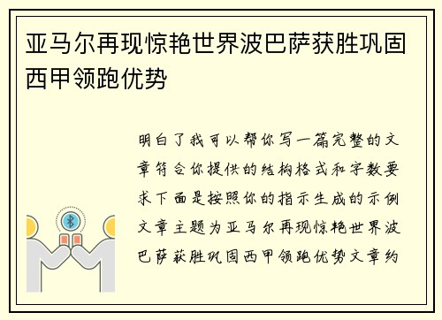 亚马尔再现惊艳世界波巴萨获胜巩固西甲领跑优势