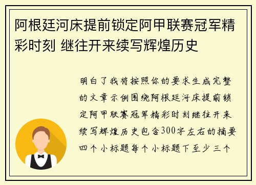 阿根廷河床提前锁定阿甲联赛冠军精彩时刻 继往开来续写辉煌历史 阿根廷河床提前锁定阿甲联赛冠军精彩时刻 继往开来续写辉煌历史